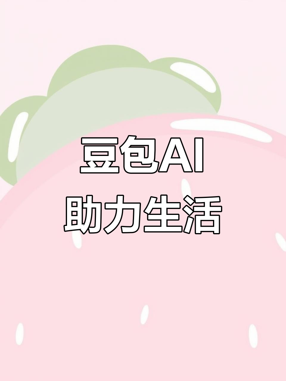 庐江县AI搜索应用普及 豆包搜索优化健全品牌内容传播渠道